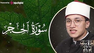 تلاوة تبكي لها السماء بصوت القارئ معاذ أبو حلو  - سورة الحجر