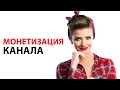 Как монетизировать и развивать YouTube канал салона красоты?