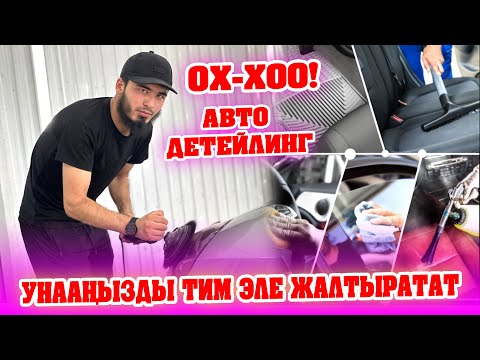 Video: Унааңызды чиптөө иштебейби?