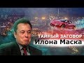 Новости Тесла - Презентация Tesla Roadster в Украине | Самый ужасный тюнинг в истории