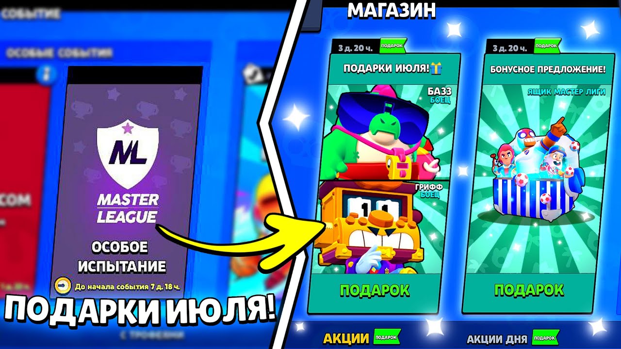 Получить подарок в brawl stars