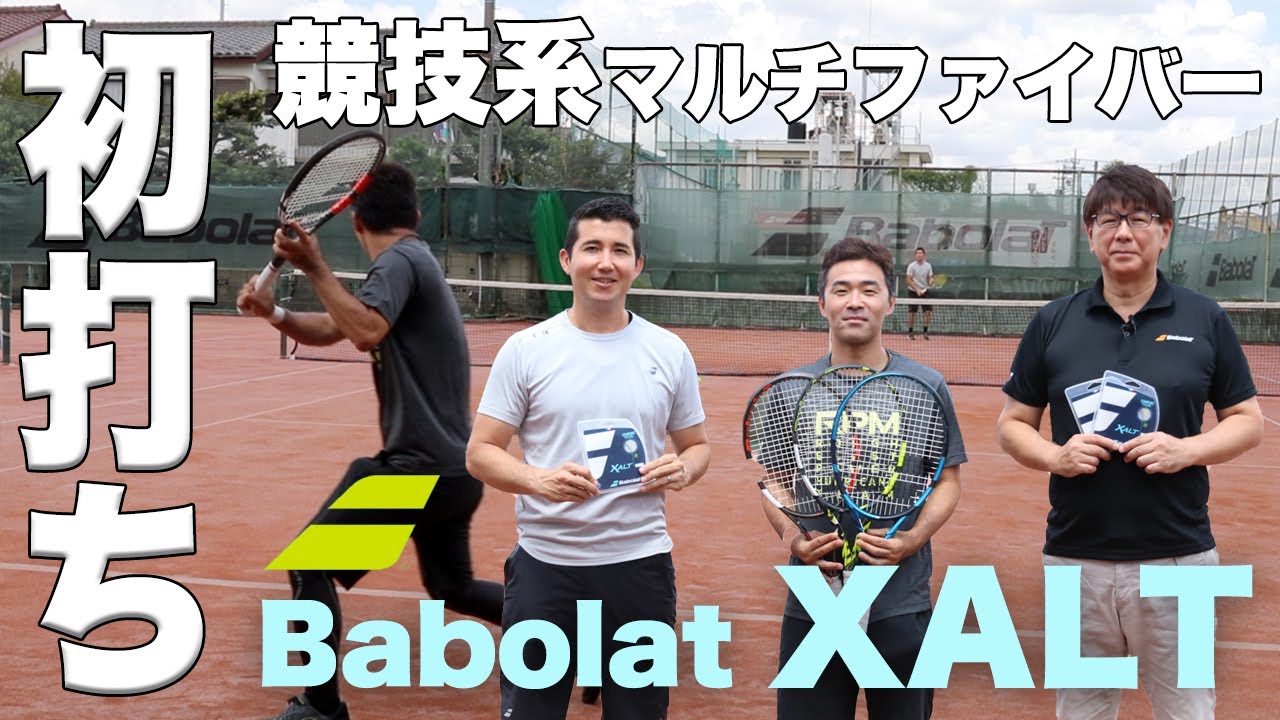 バボラ Babolat テニスガット・ストリング XALT エクサルト 130