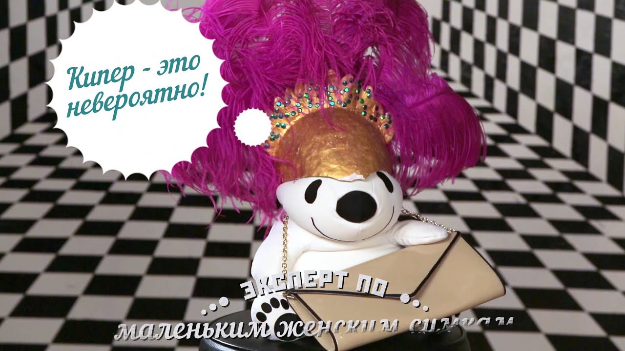 Вы знаете что такое Кипер? - YouTube