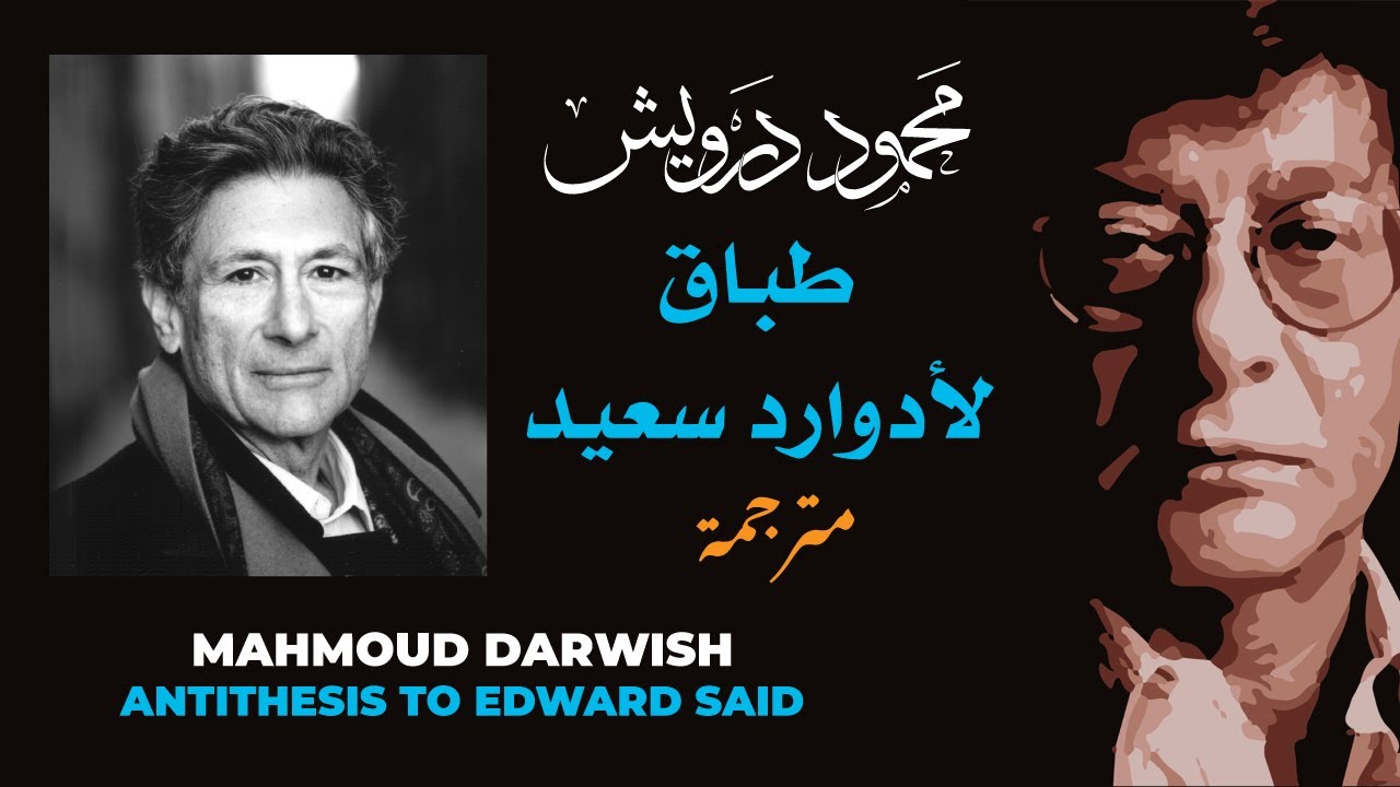 M. Darwish: Antithesis to Edward Said || محمود درويش طباق لإدوارد سعيد