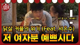 4 Wheeled Restaurant 현지반점에서 찾아온 닭살 커플의 위기?! (feat.서은수) 181006 EP.5