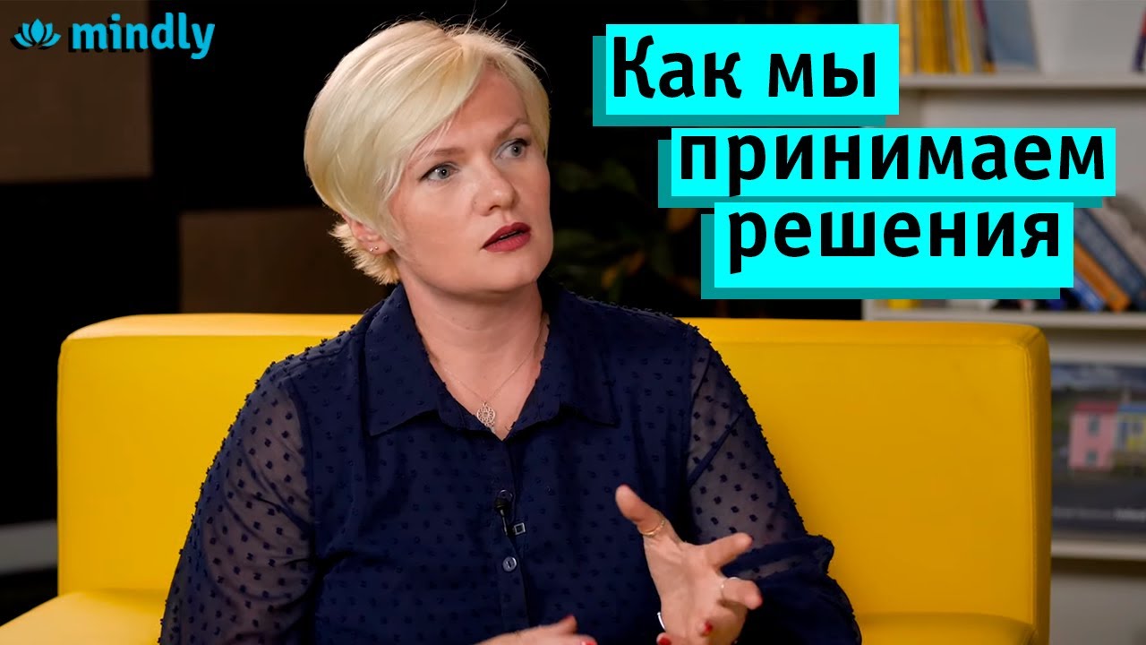 Что значит принять решение? Что такое осознанный выбор? Бывают ли решения неправильными?