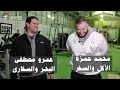 أبطال منتخب مصر للألعاب القوى رمى الجلة مصطفى عمرو محمد حمزة أبطال منتخب مصر للألعاب القوى رمى الجلة مصطفى عمرو محمد حمزة