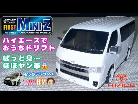 ドリラジ ハイエース ラジオントロール 電動 ツーリングカー First MINI-Z トヨタ
