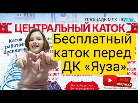 Яуза мытищи афиша 2024. Каток ДК Яуза Мытищи. Каток Мытищи ДК Яуза 2023. Яуза Мытищи афиша. Каток ДК Яуза Мытищи расписание.