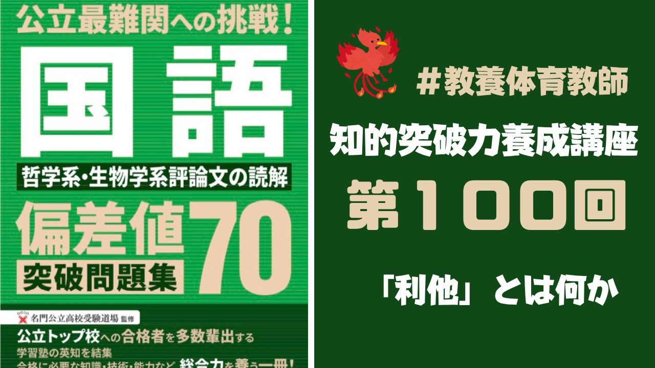 第１００回：偏差値７０突破問題集：国語（８）！難関公立高校受験【知的突破力】養成講座！