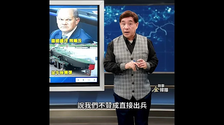 硬氣! 法總統馬克龍要出兵烏克蘭｜ #時事金掃描 #金然 - 天天要聞