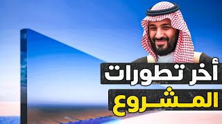 نيوم قيد البناء فعلياً - تحديثات البناء 2023