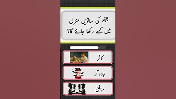 Kitna Smart Ho? Yeh Test Bataega. #iqtest #quiz #quizchallenge #youtubeshorts #shortsquiz