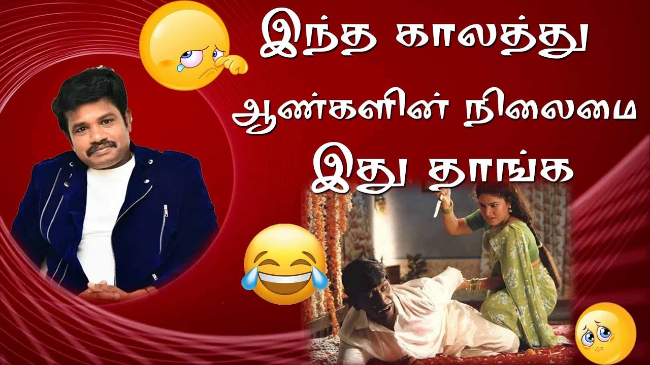 இந்த காலத்து ஆண்களின் நிலை இது தாங்க |அன்னபாரதி, மதுரை முத்து பட்டிமன்றம் | BNI கொண்டாட்டம் | PART 2