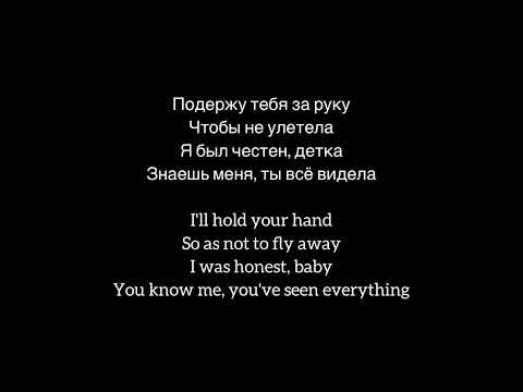 Xcho - Ты и я (рус. Текст и English translation)