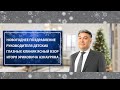 Новогоднее поздравление Игоря Эриковича Азнауряна