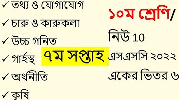 SSC 2022 Assignment 7th week