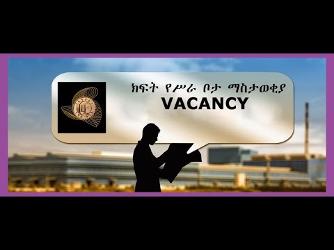 CBE Bank Online Vacancy አሞላል በቀላሉ| how to apply CBE Bank vacancy