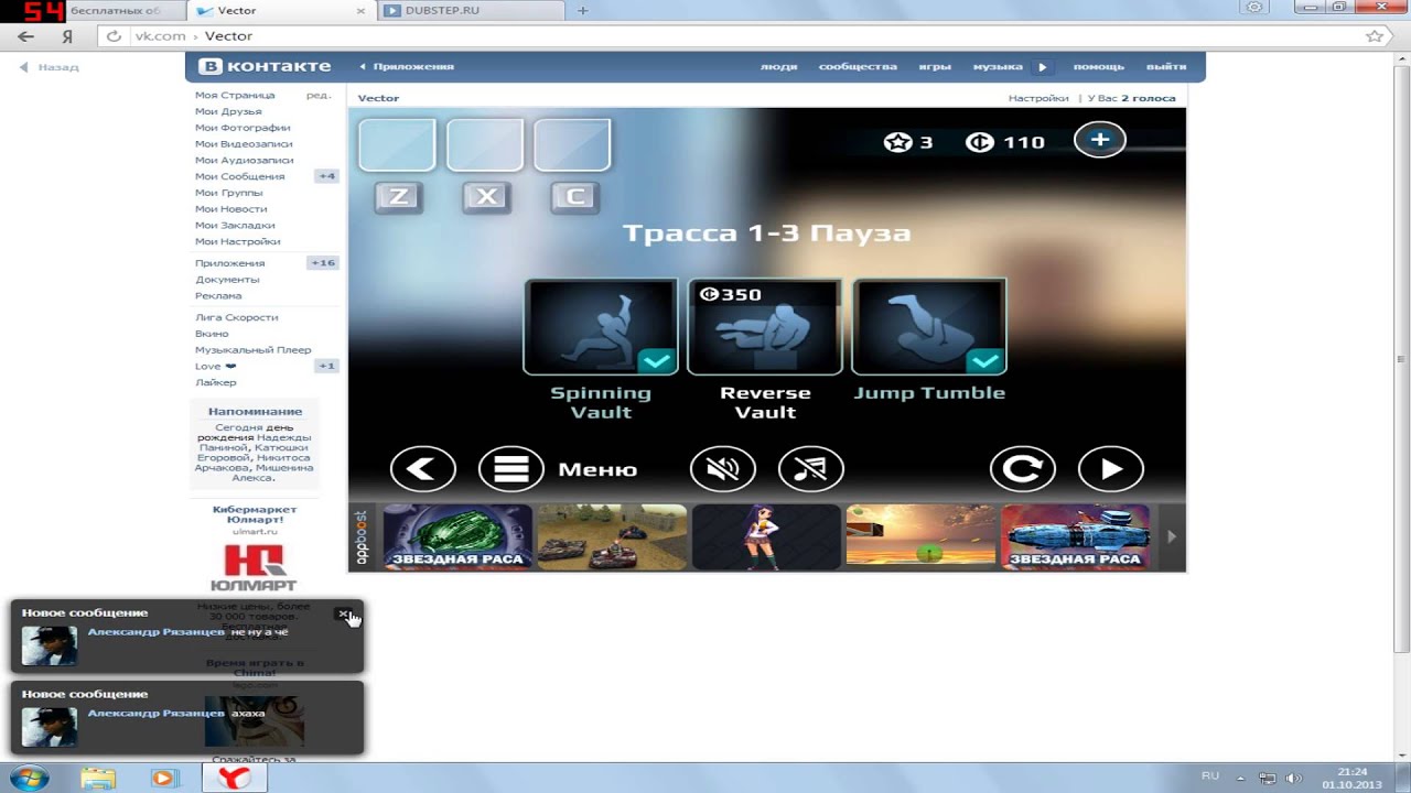 Тёма играет в Vector в ВК!!!