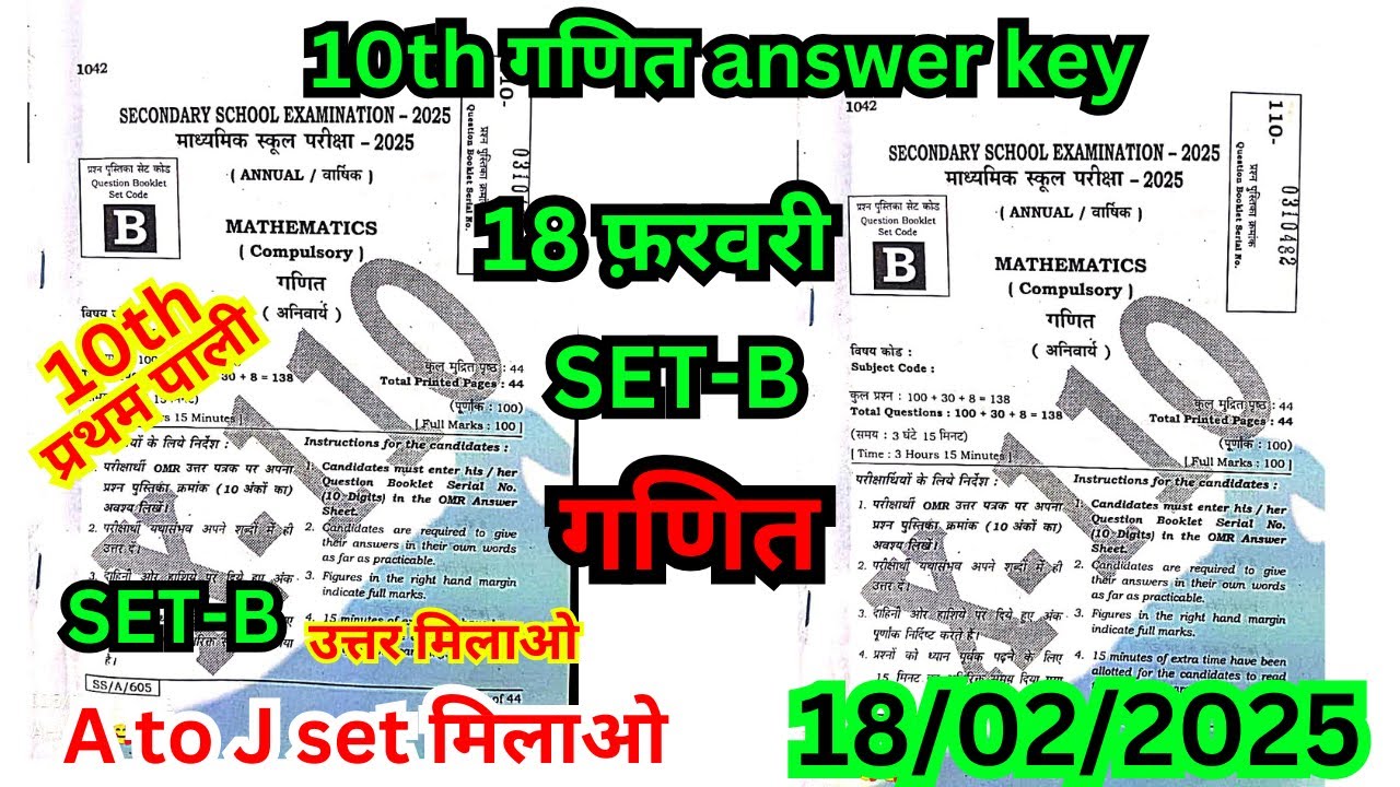 18 february class 10th math set B ka 1st setting answer key 2025/18 february 10th math ka answer