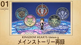 ストーリー再録 1 キミの物語をはじめよう キングダムハーツユニオンクロス Khux Kh3 Youtube