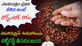 Heart Attack Prevention | Foods to Increase Heart Health | Bad Cholesterol | Dr. Manthena Official