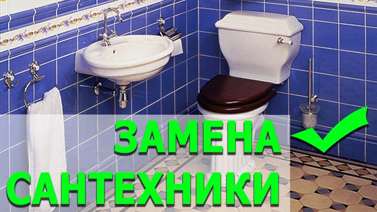 Замена труб пайка обрезка и монтаж сантехники в ванной и туалете самому ...