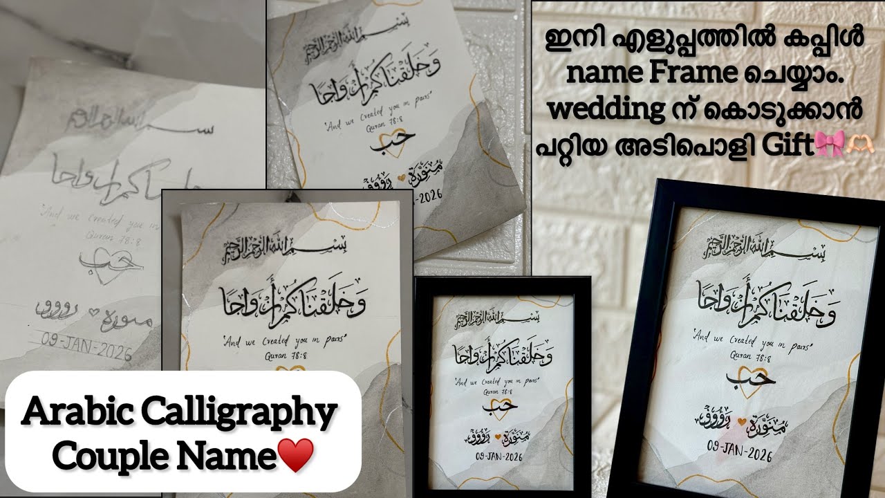 Wedding ന് കൊടുക്കാൻ പറ്റിയ അടിപൊളി Gift😍❤️…couple name Frame arabic 