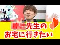 【FF14切り抜き】〇〇先生のお宅に行きたい【吉田直樹】