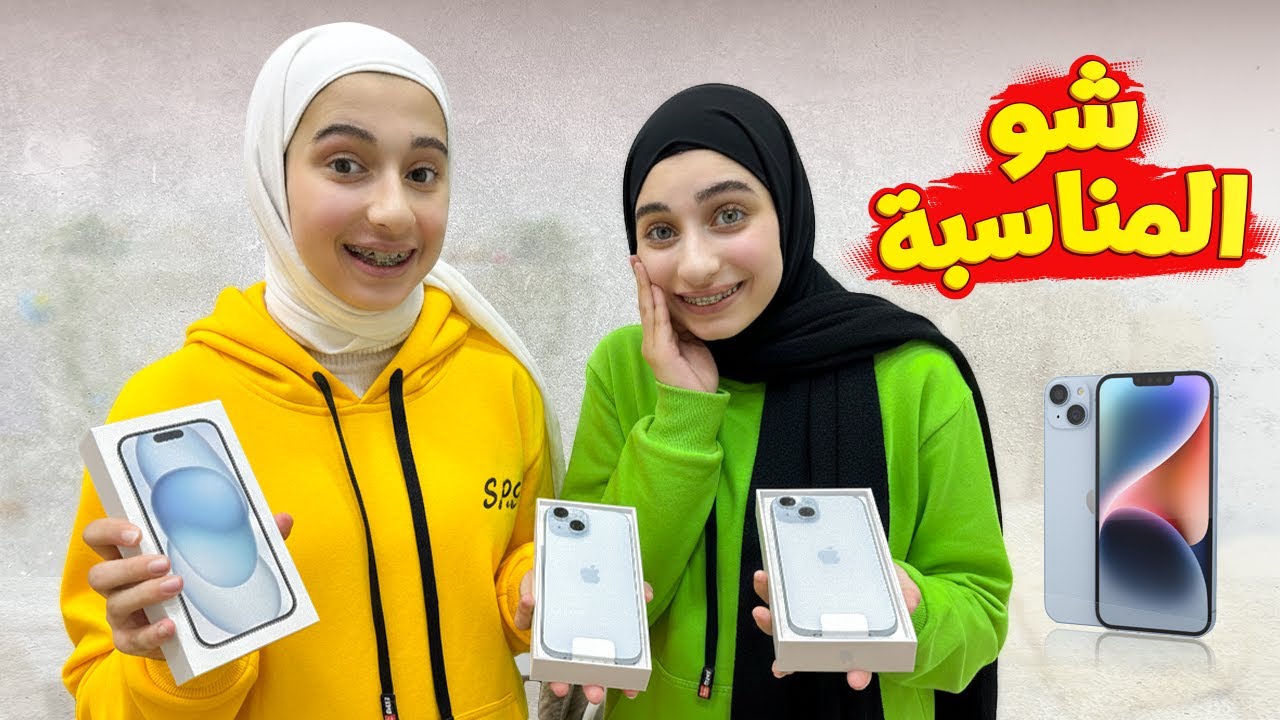 جوان بكت وليليان صرخت من الفرحة 😭 فاجأناهم بحلمهم ( أيفون جديد )