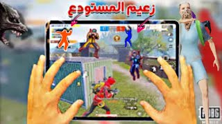 اخطر لاعب 20 فريم هاندكام 6 اصابع ببجي موبايل / PUBG MOBILE