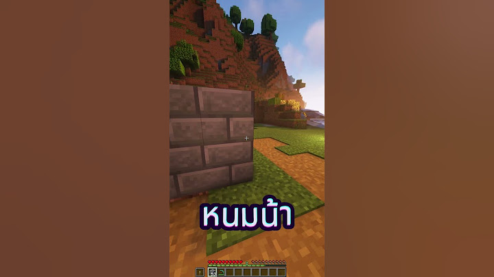 หนมน้า #minecraft #มาแรง #มายคราฟ