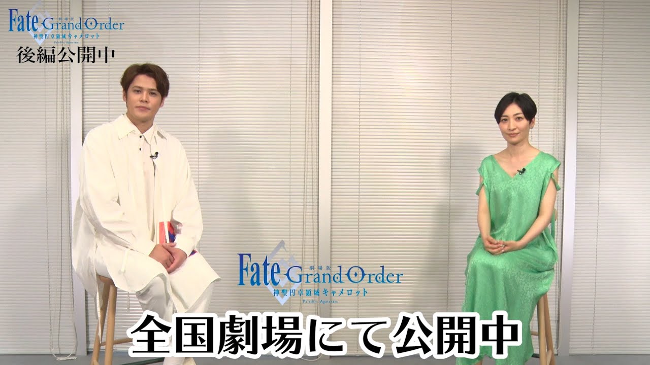 宮野真守×坂本真綾】劇場版『FGOキャメロット 後編』公開記念対談 