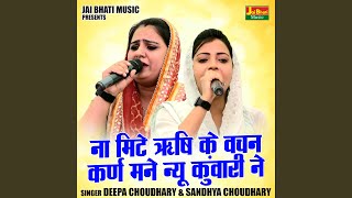 Na Mite Rshi Ke Vachn Karn Mane Nyu Kunvari Ne (Hindi) - Deepa Chaudhary, Sandhya Chaudhary