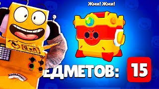 ОМЕГАЯЩИК ВИЖУ СТОЛЬКО ПРЕДМЕТОВ ПОДАРОК BRAWL STARS, в игре  первый раз.