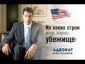 Из каких стран можно получить убежище в США?