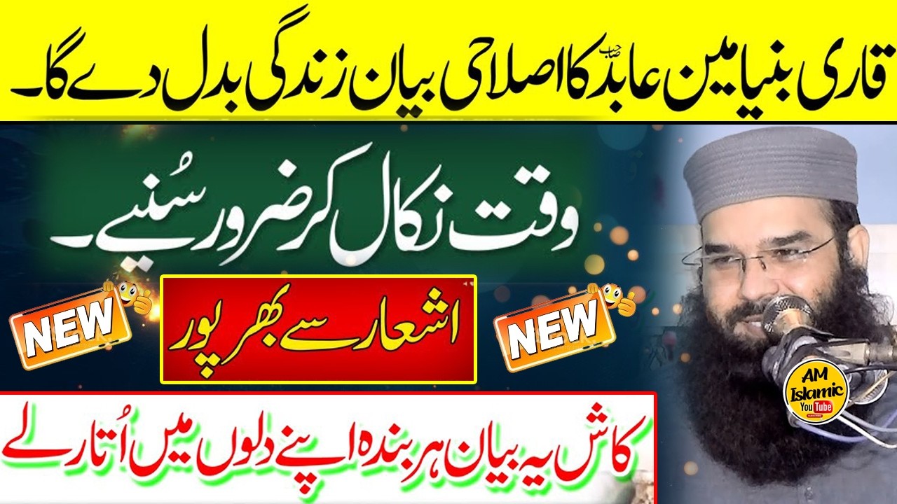Qari Binyameen Abid Islahi Bayan | About Islah e Muashra 2026 | New Latest Speech by AM Islamic