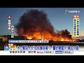 水上大火"如核爆蕈狀雲"?! 警匪狂追壓制侵占又無照!│中視新聞 20260710
