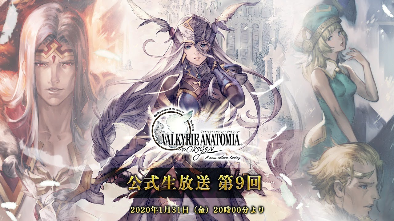 ヴァルキリーアナトミア 公式生放送 第9回 Youtube