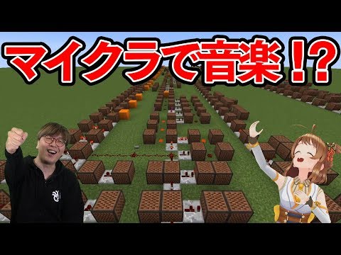 【コラボ】マイクラでとんでもないものを作ってもらったよ！【じゃじゃーん菊池】