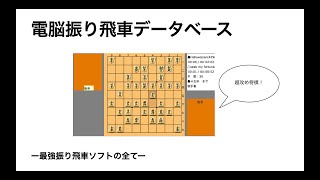 初手▲7八飛戦法対右四間飛車
