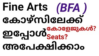 BFA Admission 2022|Fine Arts course Admission In malayalam