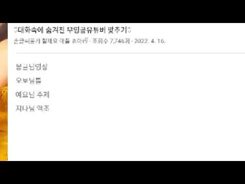 쵸아님공론화 출저남기세요 해명 몽글님