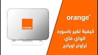 تغيير باسورد الواى فاى راوتر اورانج orange الجديد vdsl وعمل اخفاء للشبكة 2023