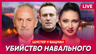 Шустер. Как убили Навального и что произойдет в России