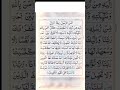 Surah Baqarah last 2 Ayat | Sheikh saud al shuraim | @Denimowaiz #maulana #سعود_الشريم