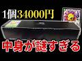 【デュエマ】中身が完全不明の『闇が深すぎる3万円の謎箱』を調査したら予想外のカードがぶち込まれてた…!?【オリパ開封動画】