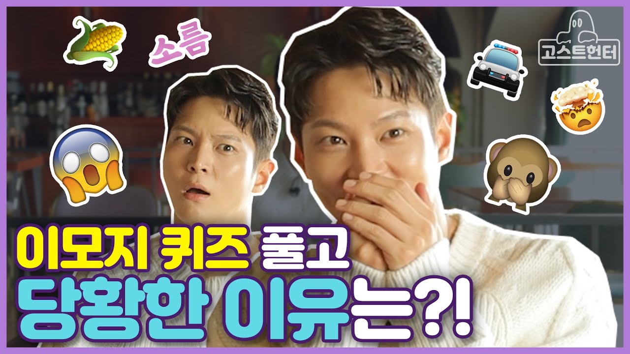 👻주원 샘의 이모지 TIME⏰(여러분도 같이 맞춰봐요~💡)