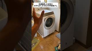ドラム式洗濯機を買った初日にやらかす100円娯楽さん