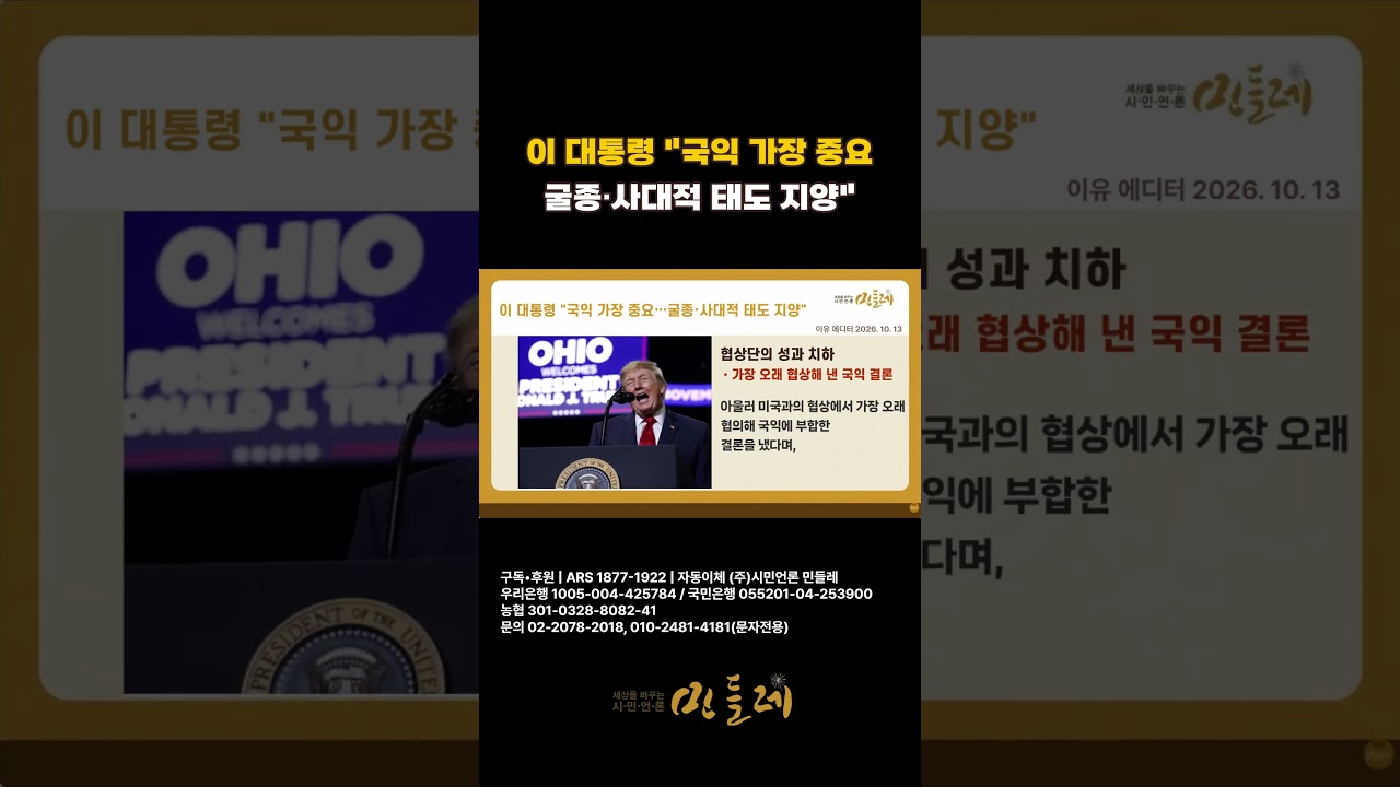이 대통령 국익 가장 중요…굴종·사대적 태도 지양 #정치 #시사 #민들레tv #이재명대통령 #국무회의 #실용외교 #국익외교 #한미관계 #외교안보 #트럼프행정부